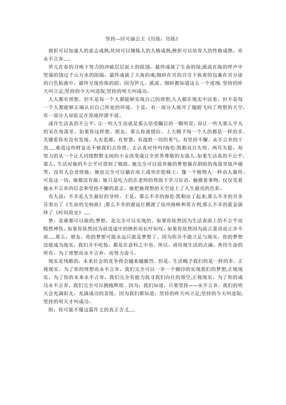 坚持---回可涵公主《历练历练》_第1页