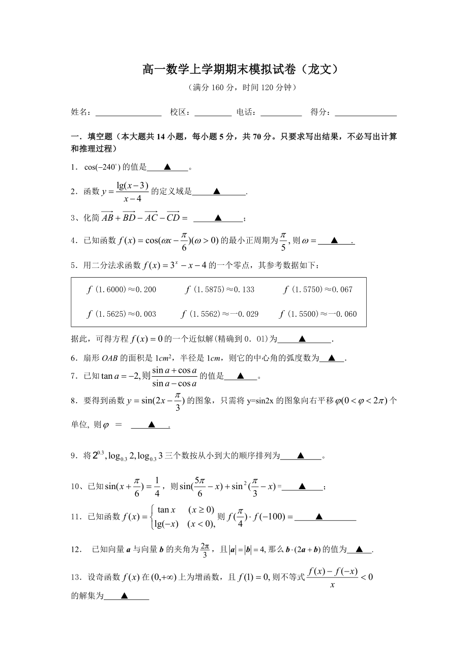 高一数学上学期期末模拟试卷_第1页