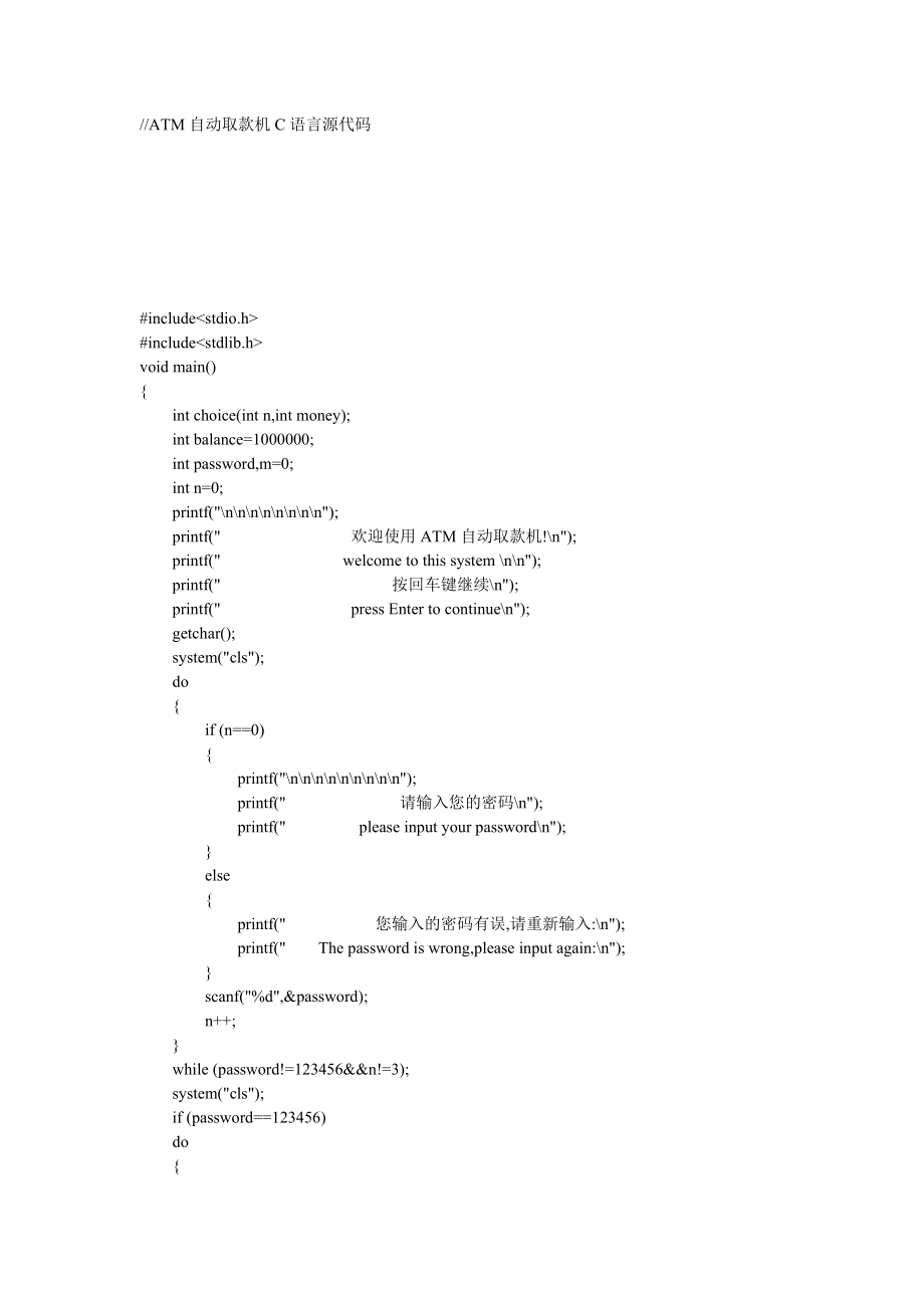 ATM自动取款机C语言源代码_第1页