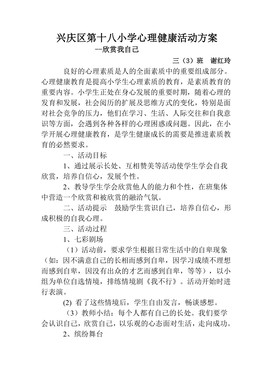小学心理健康活动方案_第1页