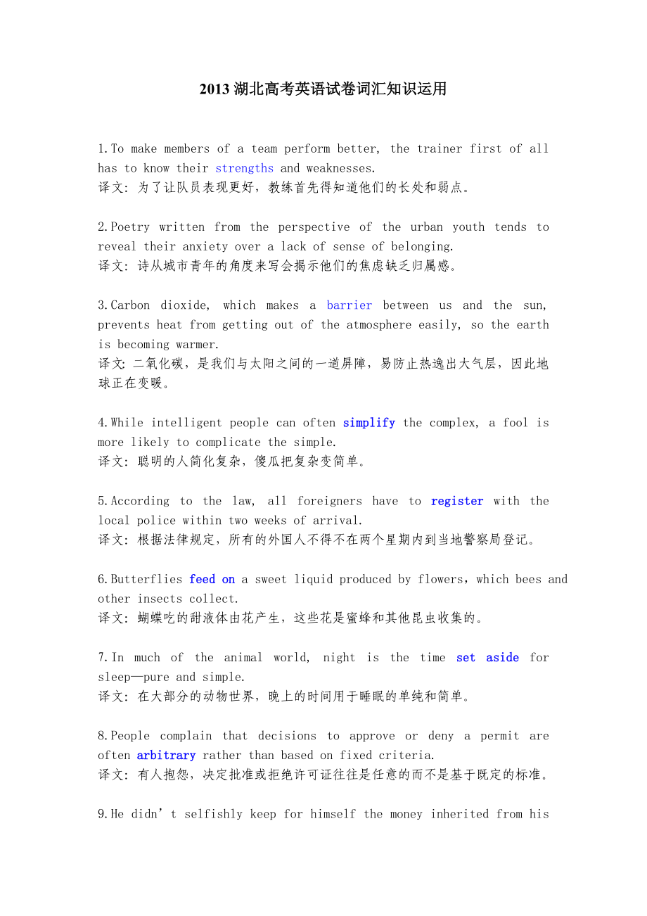 2013湖北高考英语试卷词汇知识运用(翻译版)_第1页