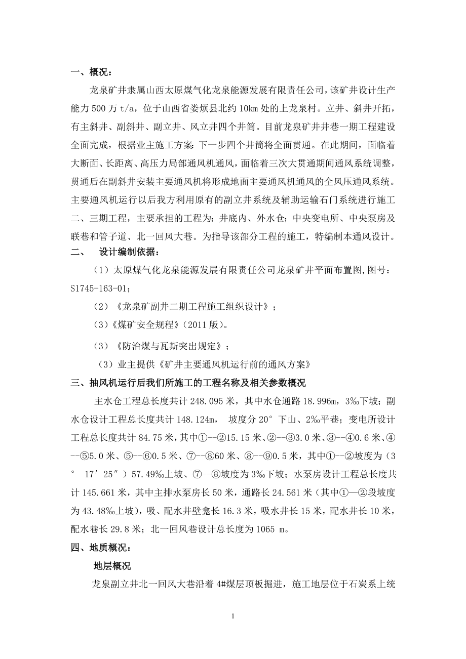 龙泉二期工程通风设计_第1页