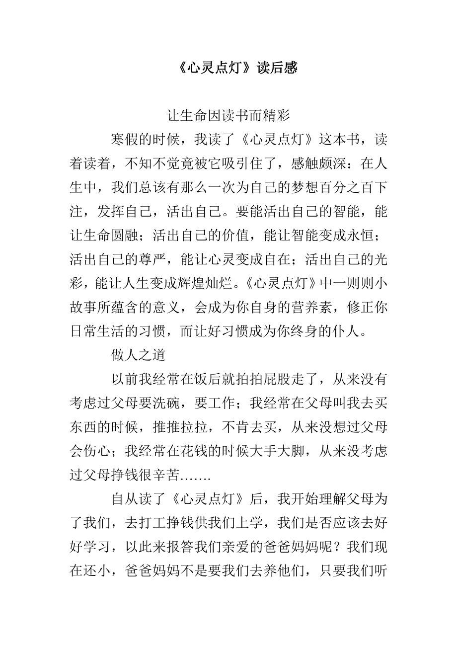《心灵点灯》读后感_第1页