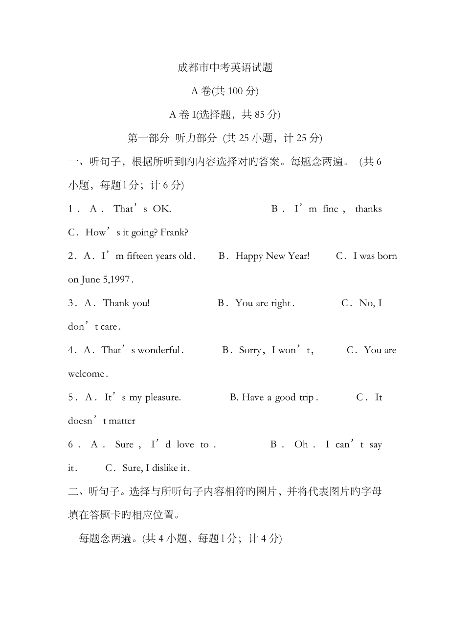 2023年成都中考英语真题及答案版_第1页