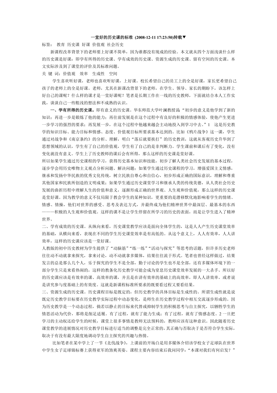一堂好的历史课的标准_第1页