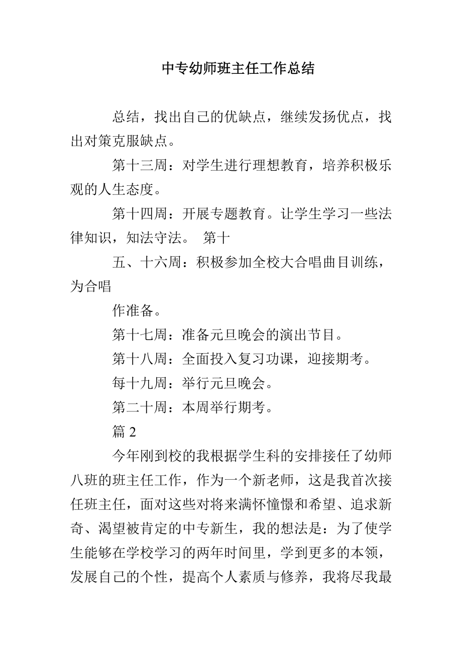 中专幼师班主任工作总结_第1页
