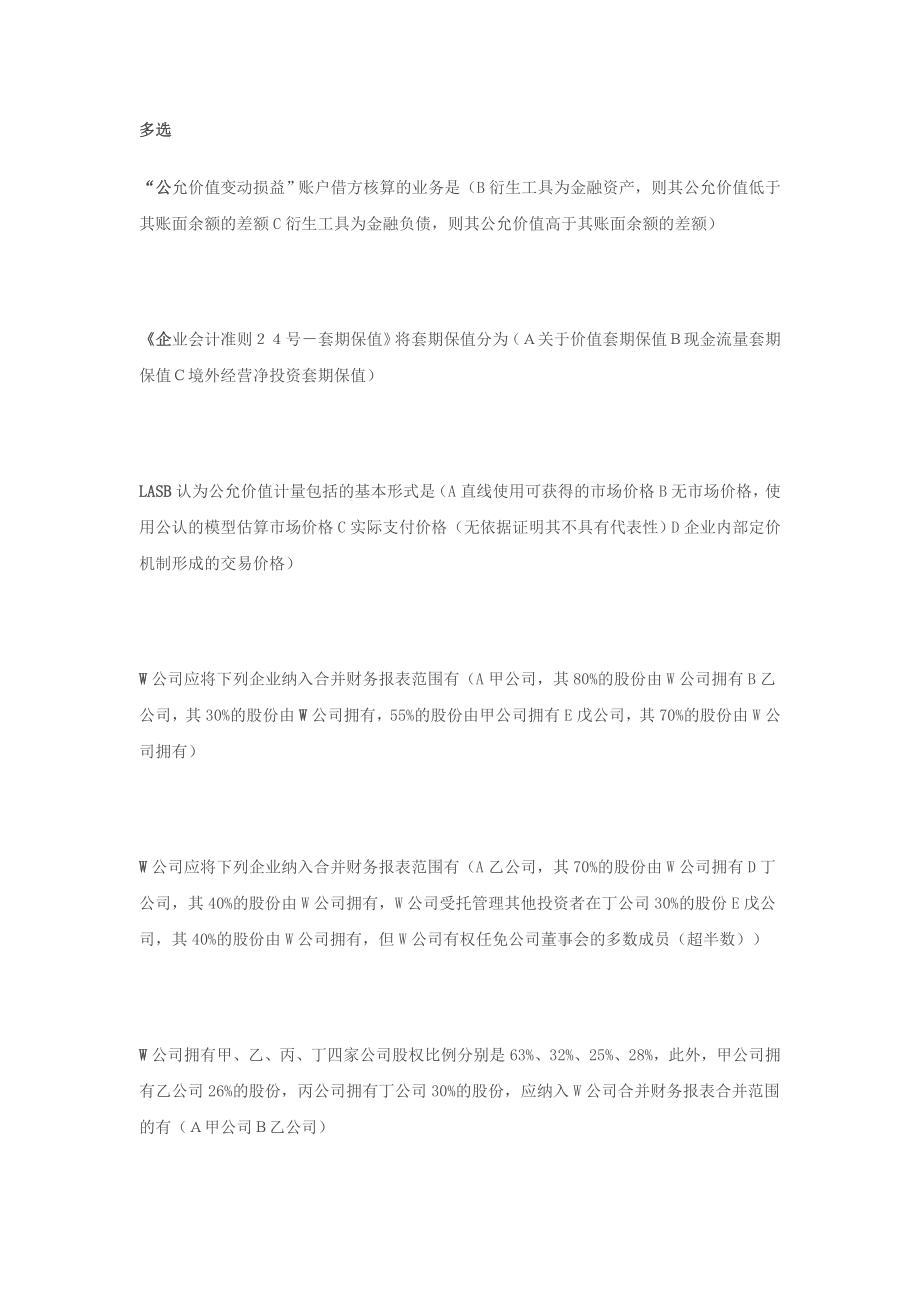 大高级财务会计期末考试大全_第1页