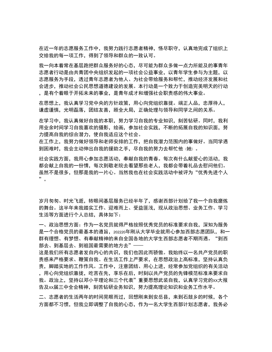 志愿者个人年终工作总结_第1页