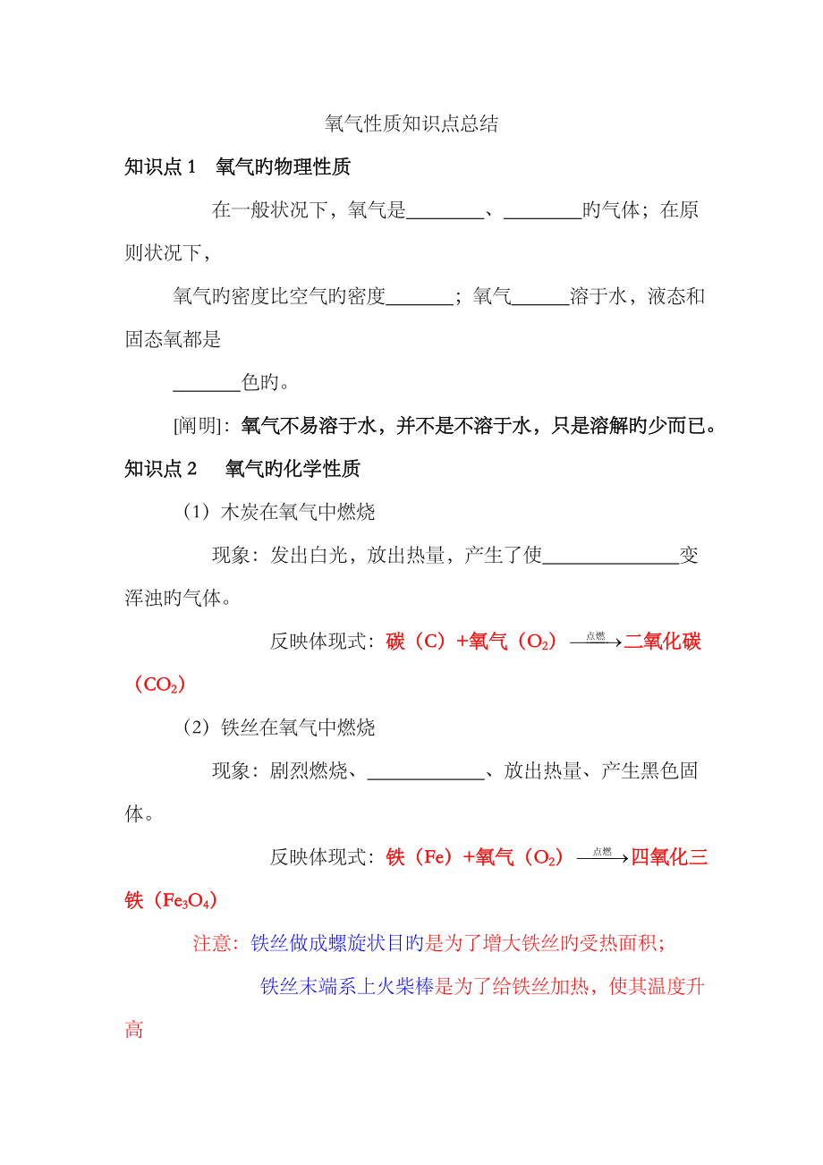 2023年氧气知识点总结_第1页