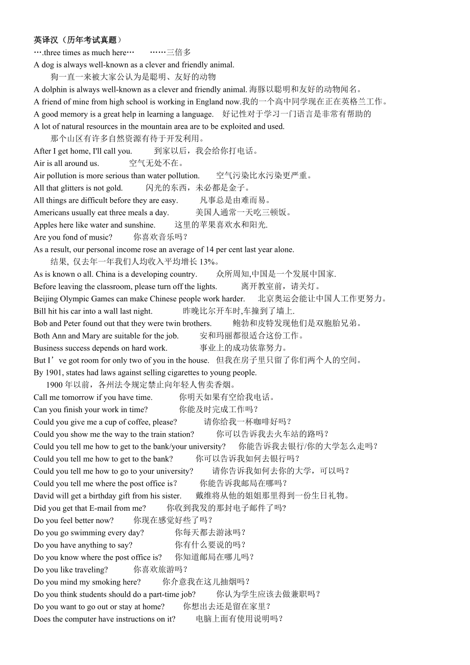 历年考试真题汉译英_第1页