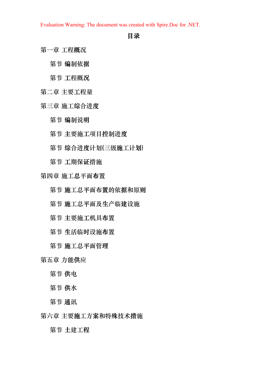 41-广西钦州某燃煤电厂一期2×600MW机组工程施工组织设计(DOC133页)kmz_第1页