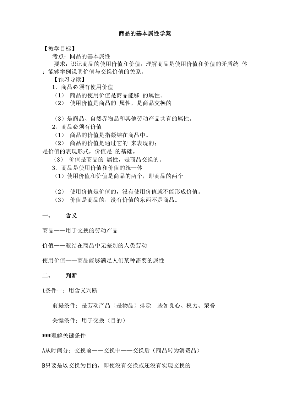 商品的基本属性学案_第1页