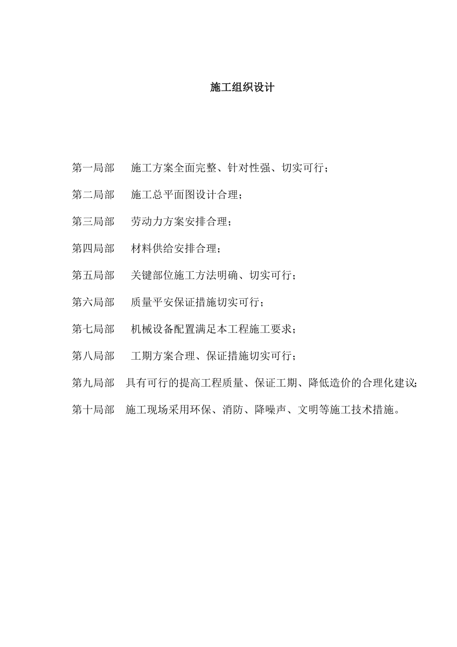 施工组织设计通用模板_第1页