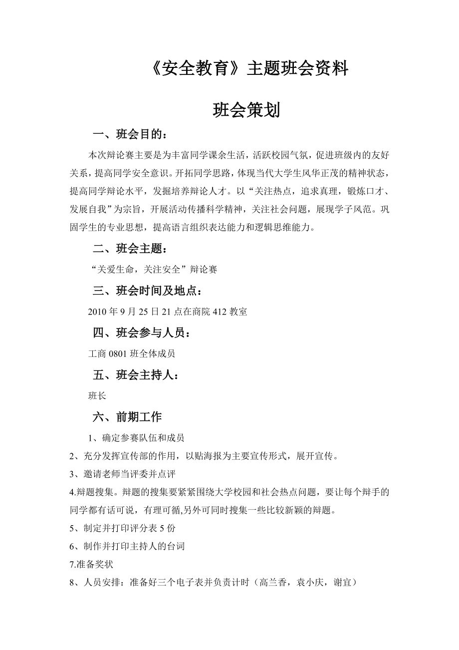 《安全离校》主题班会_第1页