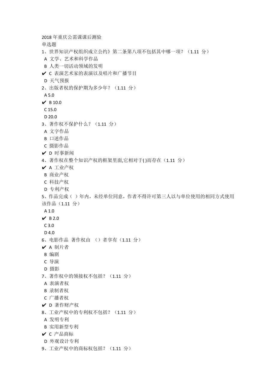 2018年重庆公需科目测验及答案_第1页