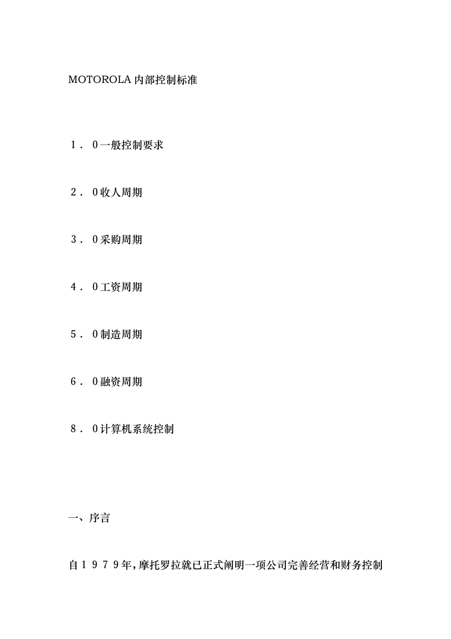 企业内部控制标准_第1页