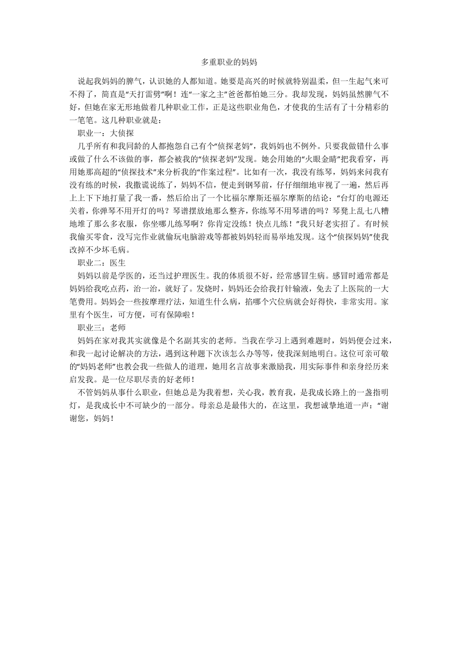 多重职业的妈妈_第1页