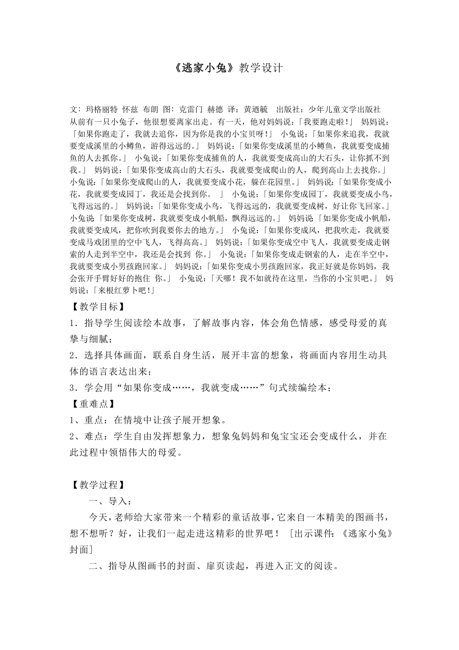 《逃家小兔》教学设计_第1页