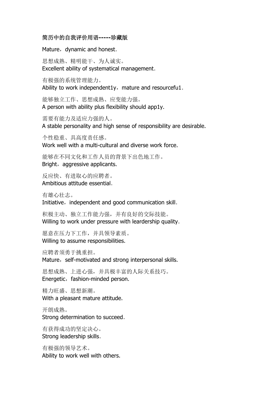 简历中形容自己的句子_第1页