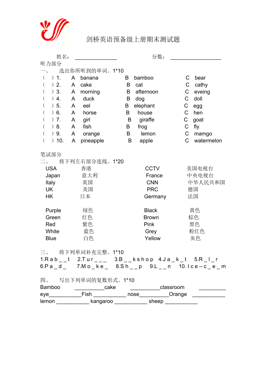 剑桥英语预备级上册期末测试题_第1页