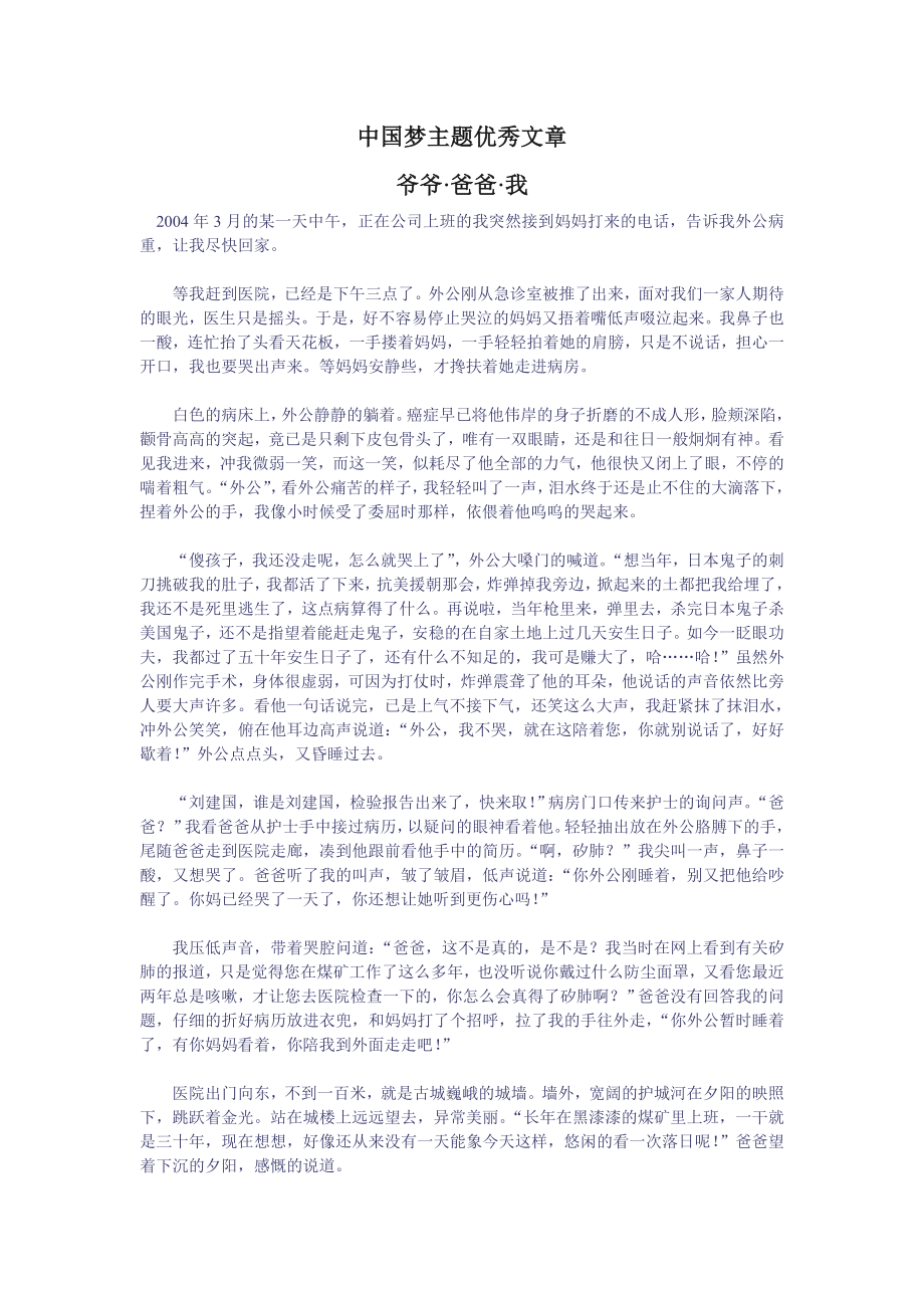 中国梦主题优秀文章_第1页