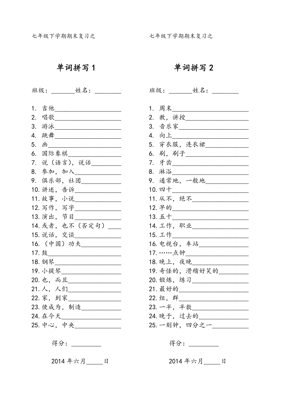 七下期末复习单词表_第1页
