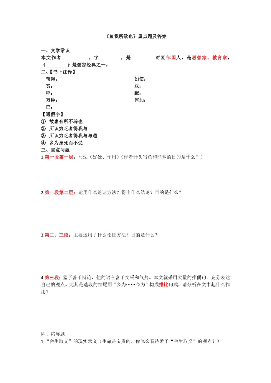 鱼我所欲也重点练习题及答案_第1页