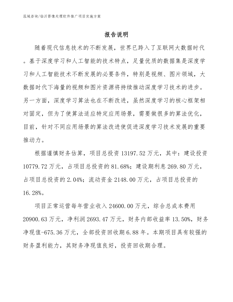 临沂影像处理软件推广项目实施方案范文_第1页