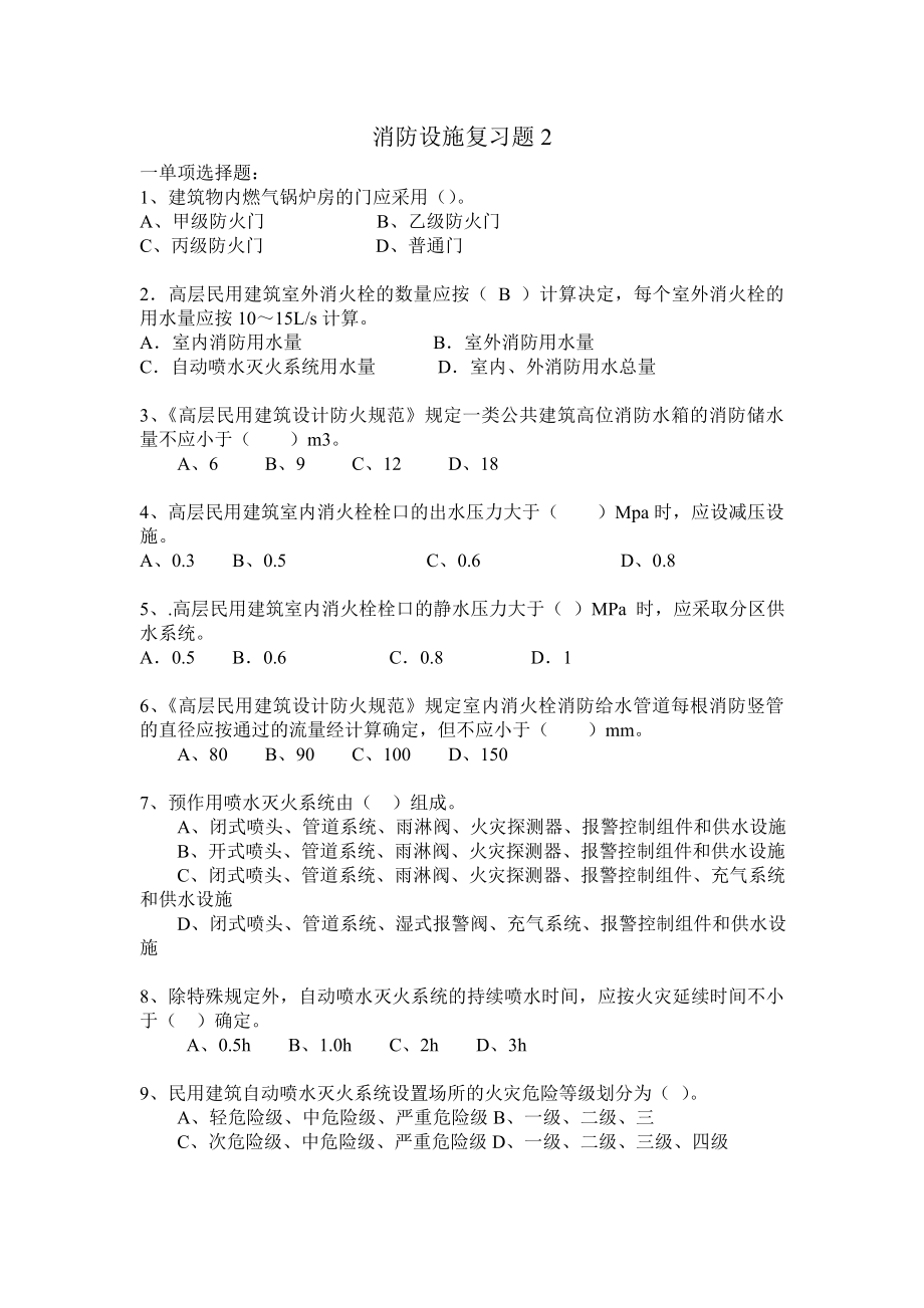 消防设施复习题_第1页