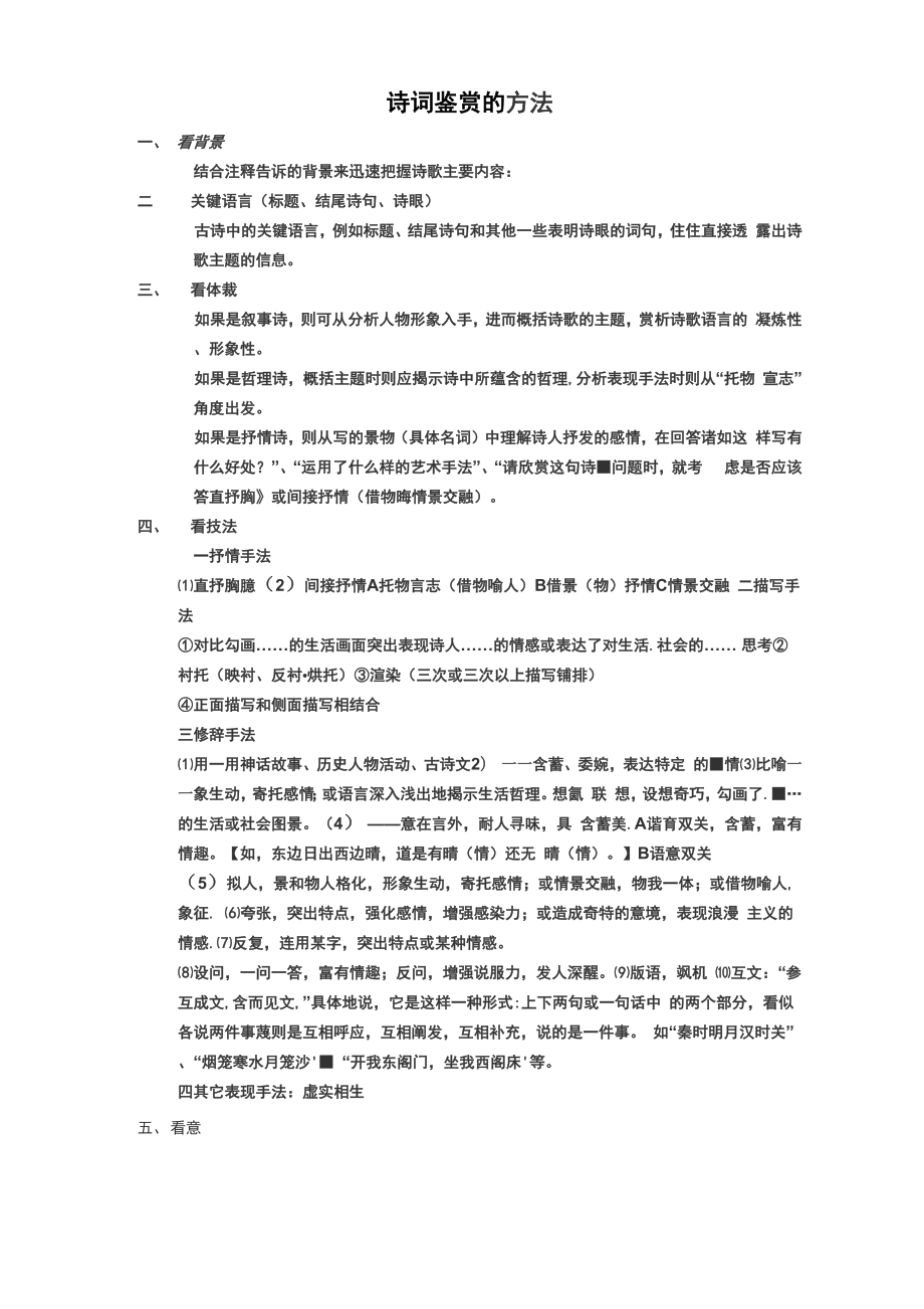 古诗词中常见意象的象征意义_第1页