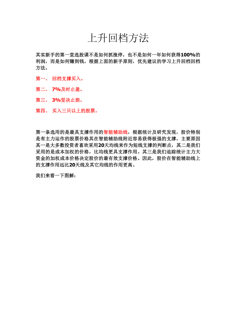 上升回档方法_第1页