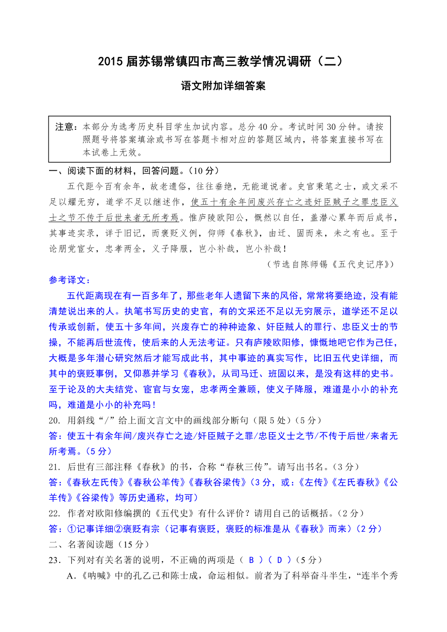 2015届苏锡常镇二模、一模语文附加(教师版详细答案)_第1页