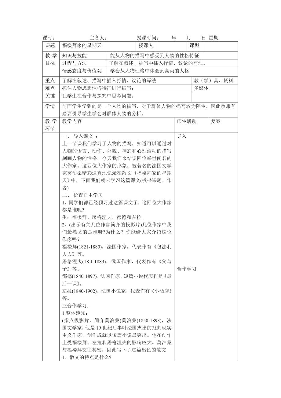 中学语文教案模板_第1页