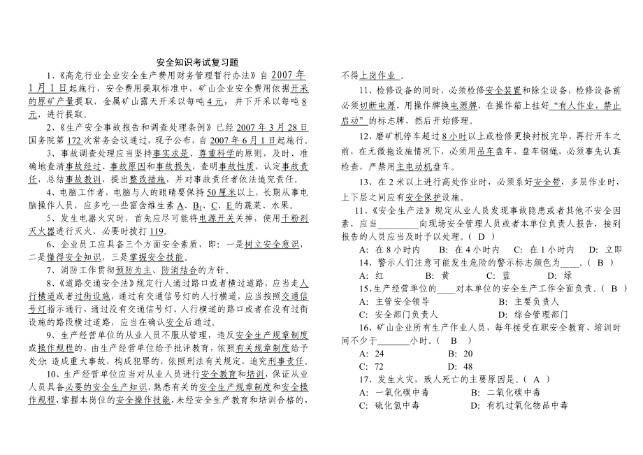 公司安全复习资料_第1页