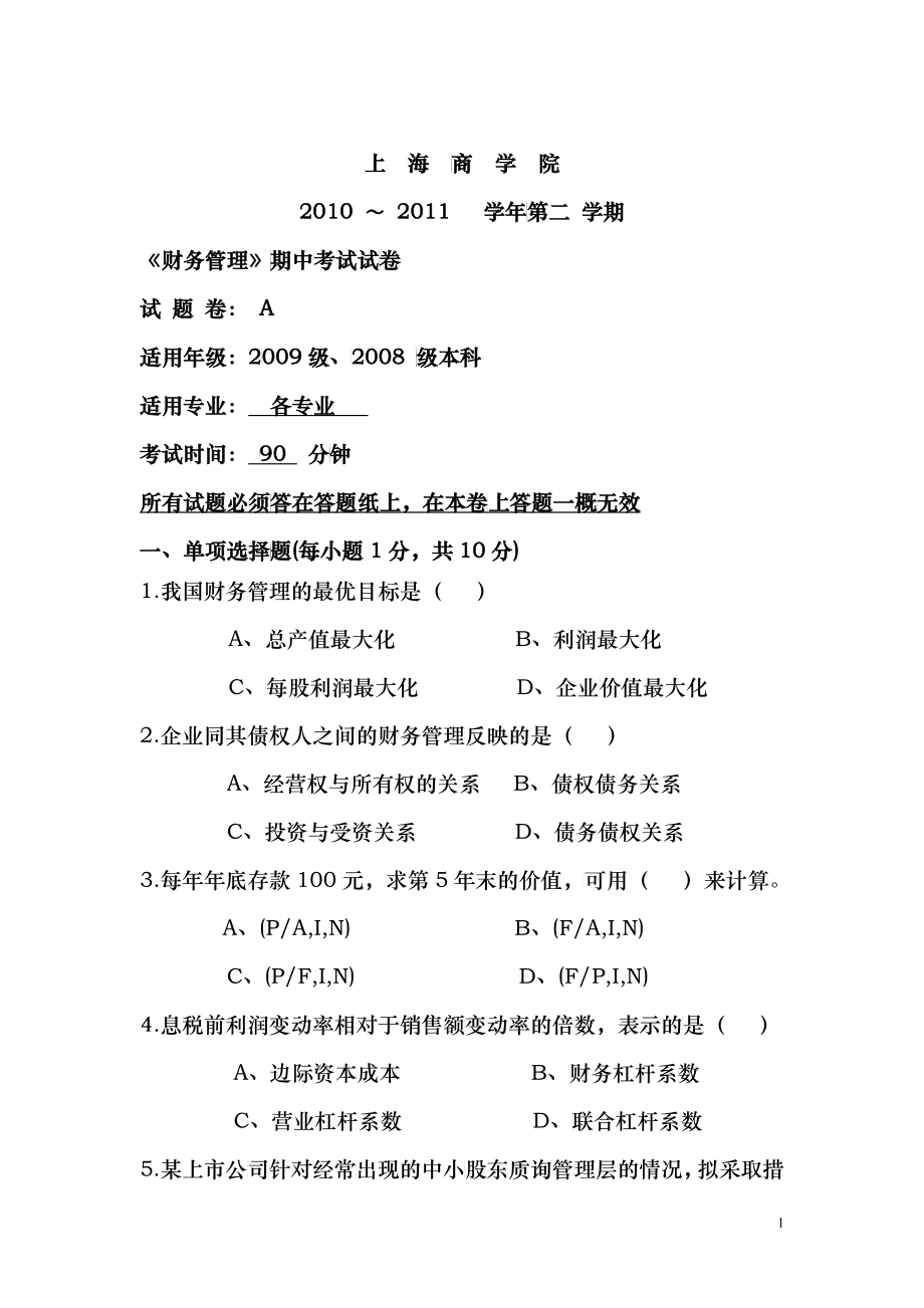 财务管理339843057_第1页