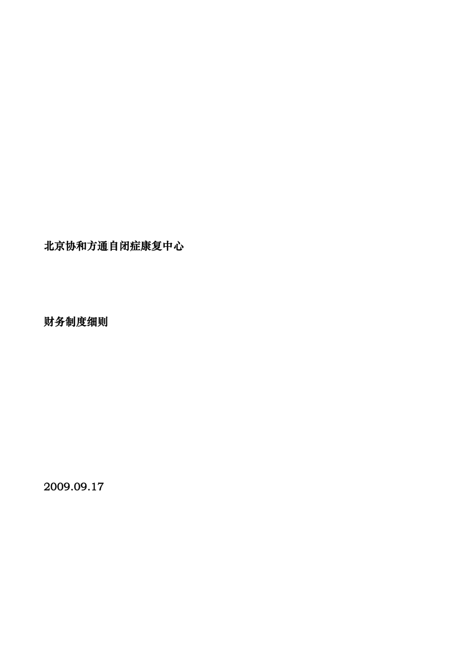 财务制度87341226_第1页