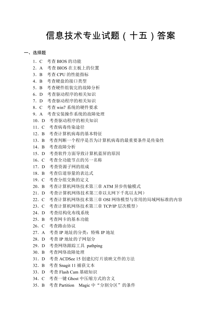 信息技术专业试题十五答案_第1页