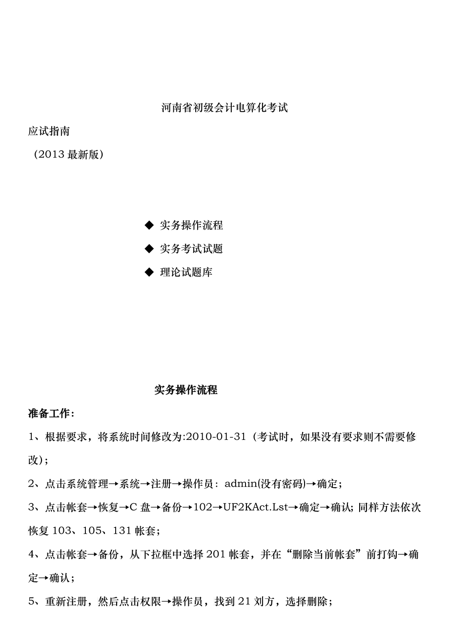 会计电算化应试指南XXXX年更新完整版_第1页