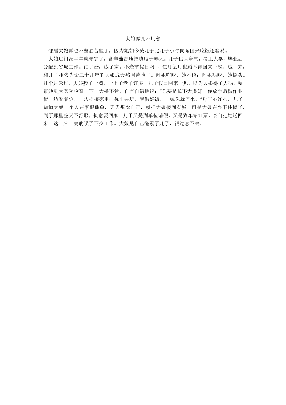 大娘喊儿不用愁_第1页