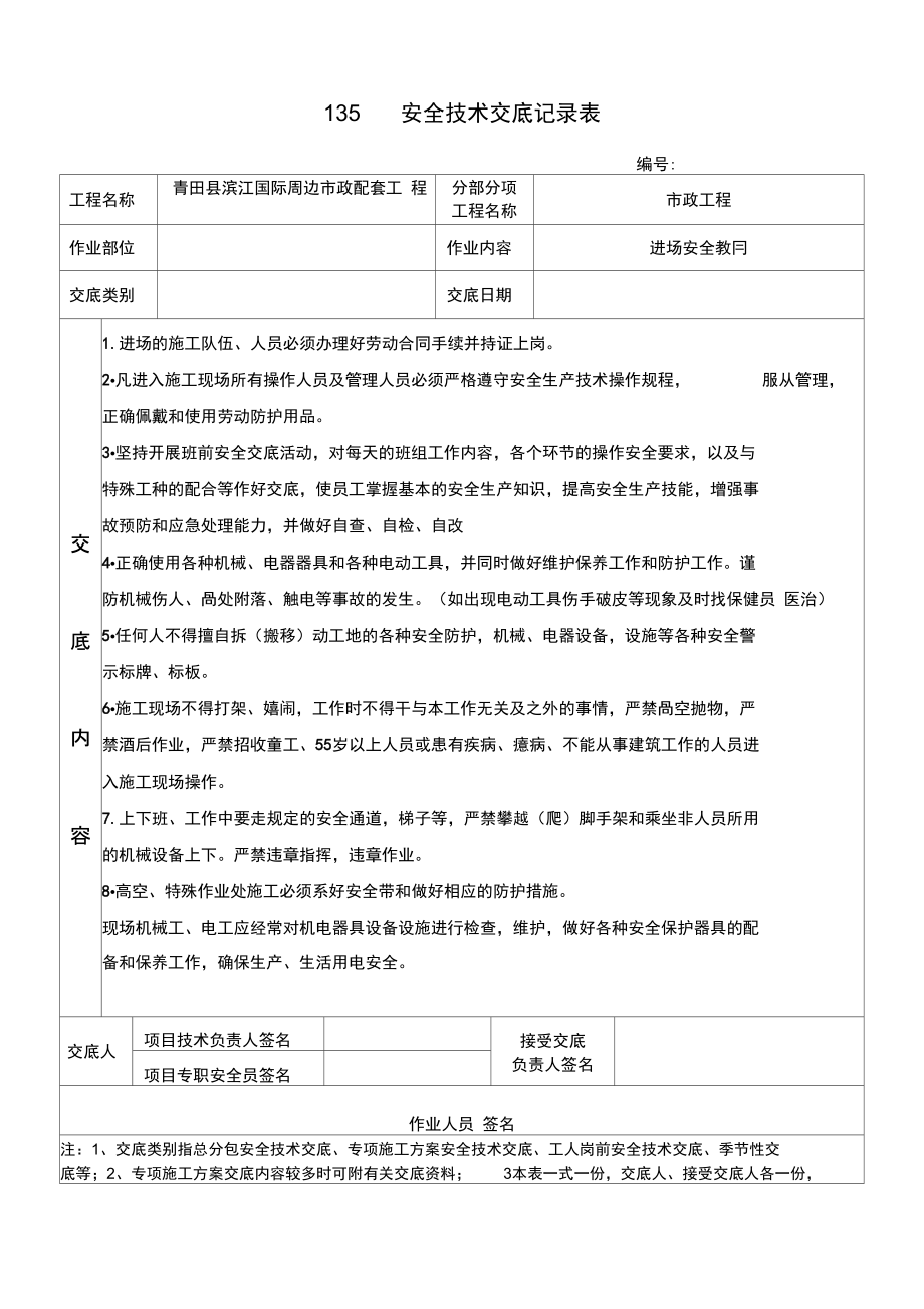 市政工程交底大全汇编_第1页