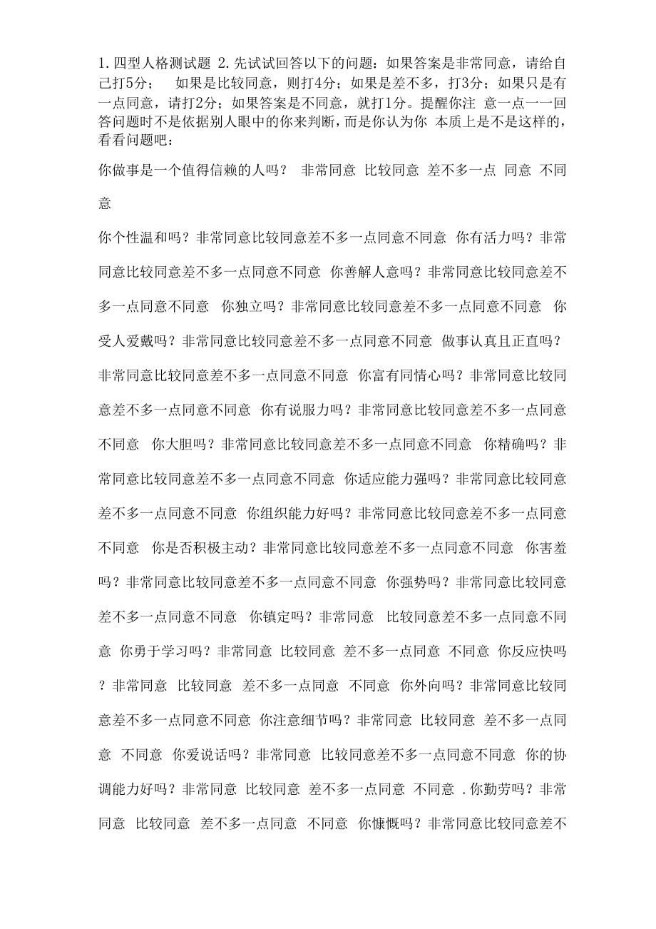四型人格测试题_第1页
