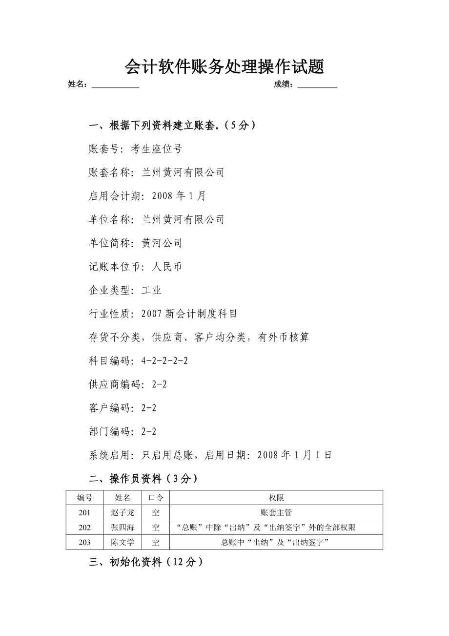 会计软件账务处理试题_第1页