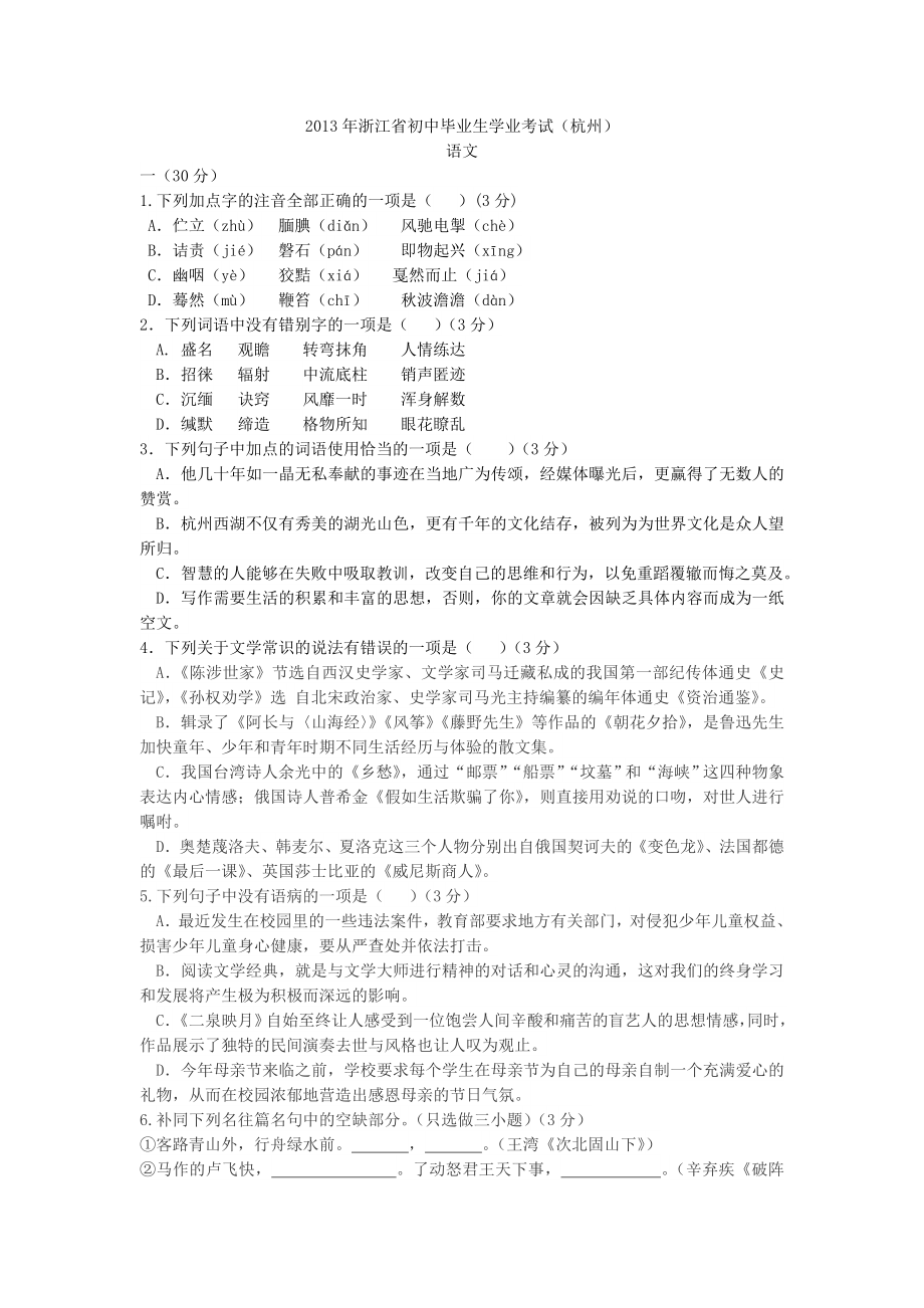 杭州市中考语文试卷及答案_第1页