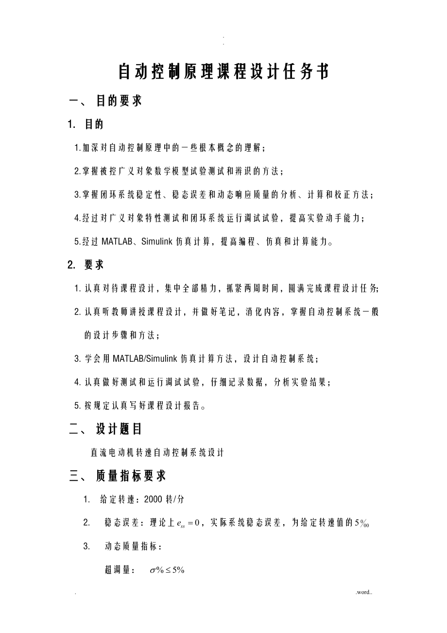 自控课程设计报告_第1页