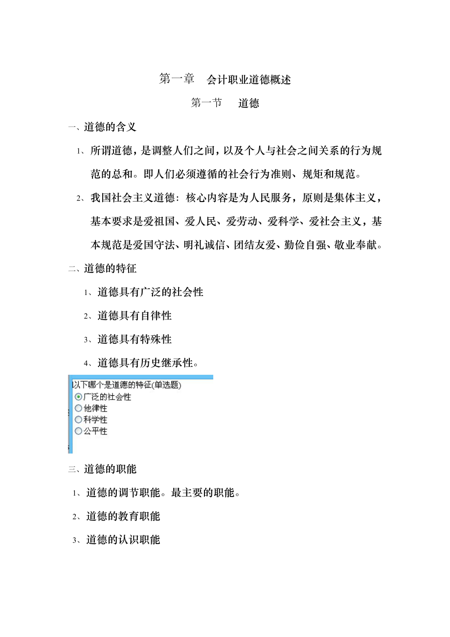 财务会计与职业道德管理知识分析讲义_第1页