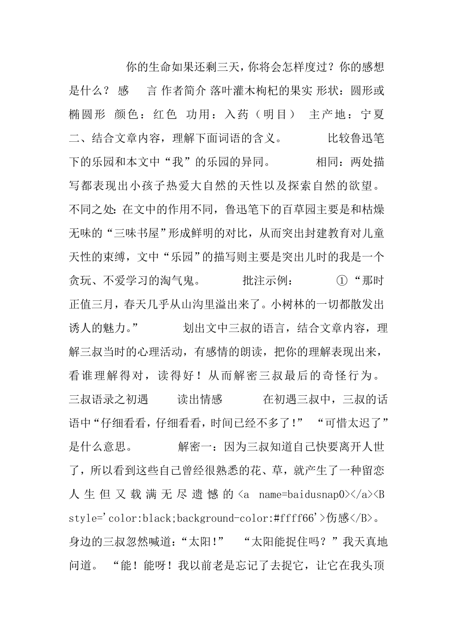 七年级语文下册《三颗枸杞豆》优秀实用课件苏教版_第1页