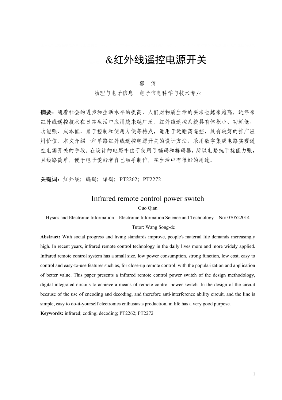 红外线遥控电源开关_第1页