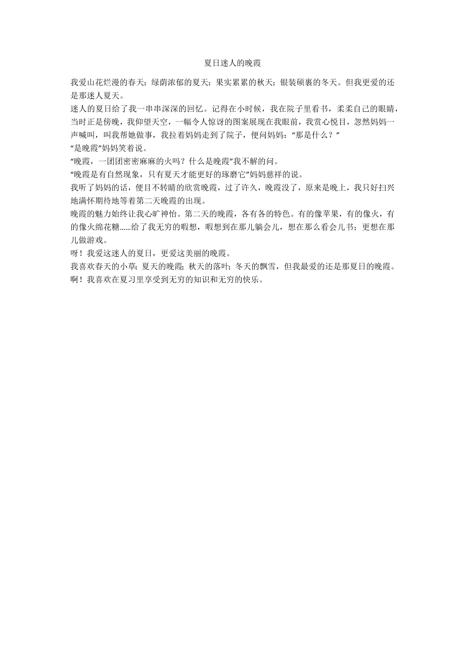 夏日迷人的晚霞_第1页
