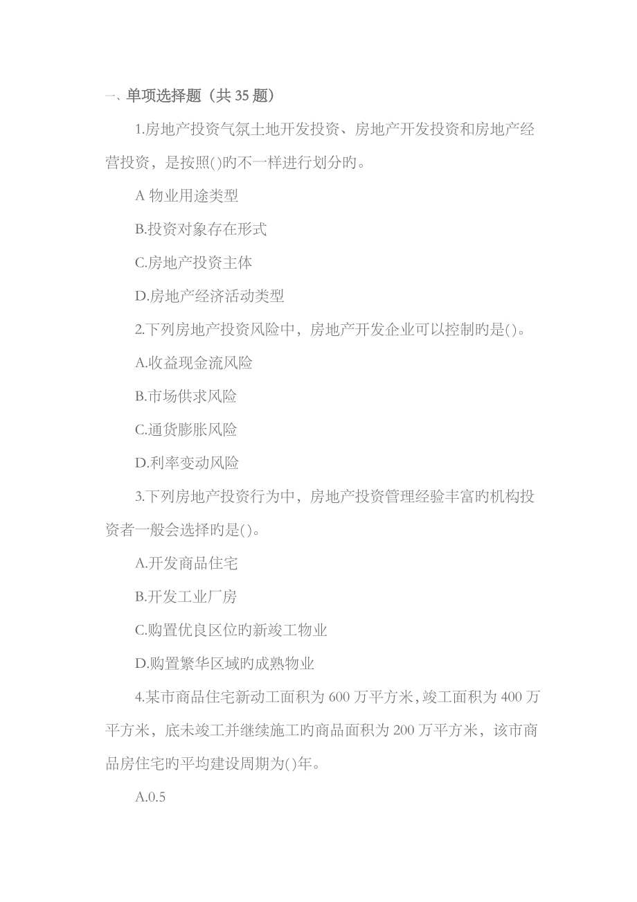 2023年房地产估价师考试真题房地产开发经营与管理_第1页