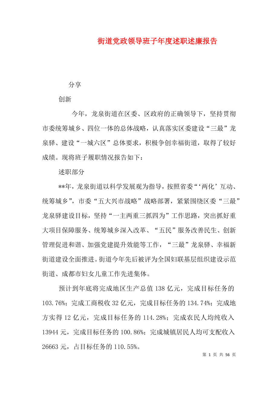 街道党政领导班子年度述职述廉报告_第1页